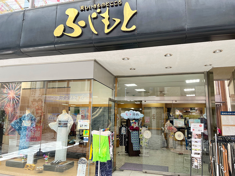 ふじもと呉服店店舗