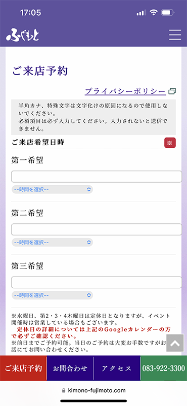ふじもと来店予約